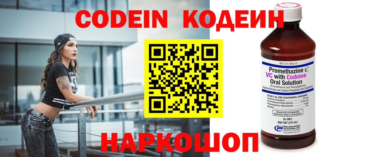 Кодеиновый сироп Lean напиток Lean (лин)  Вход с VPN  Оренбург 